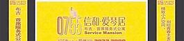 信和爱琴居广告牌设计图片