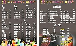 酒吧价目表