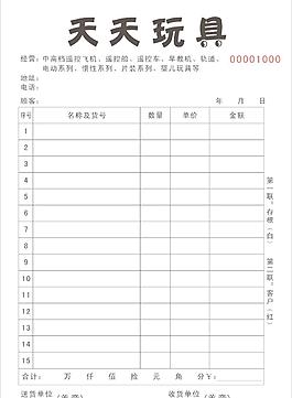玩具收据