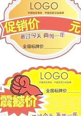 特价促销图片