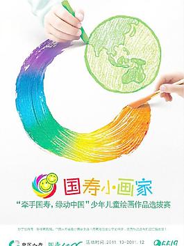 中国人寿海报 手绘图片