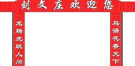 刘文庄图片