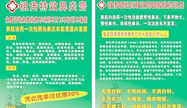 鼻炎膏宣传单