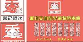 香记餐饮牌