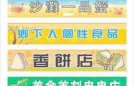 招牌集锦图片