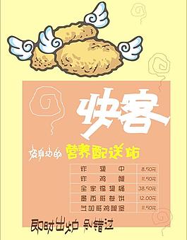 快客