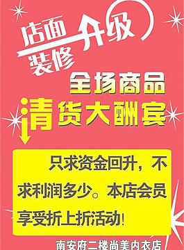 店面升级装修