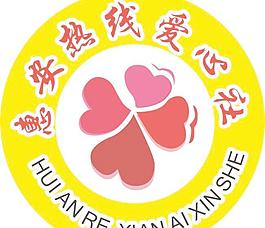 惠安爱心社标志矢量图
