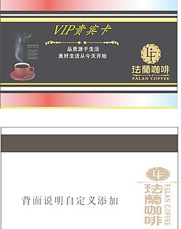原创咖啡厅会员卡咖啡VIP卡