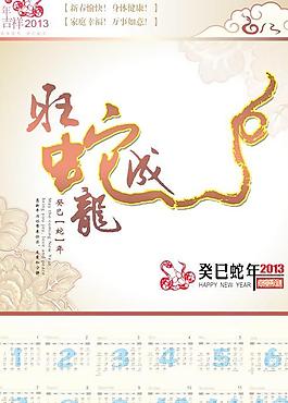 2013旺蛇成龙挂历cdr矢量图