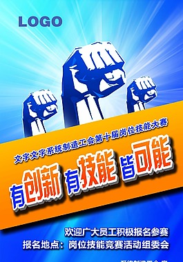 技能海报