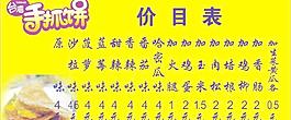 台湾手抓饼价目表