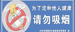 请勿吸烟