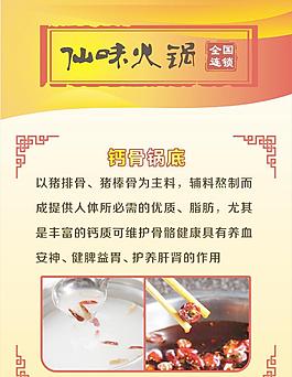仙奇火锅