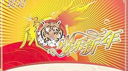 2010虎年挂历封面矢量图