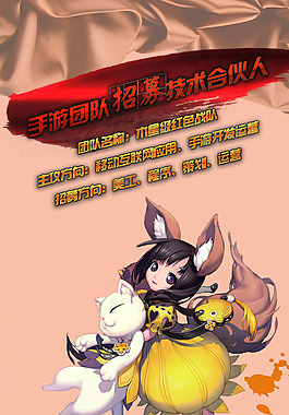 手游活动宣传海报