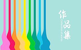 创意作品集封面