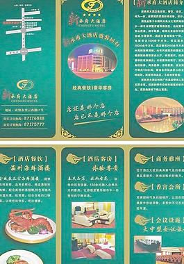 新荣府大酒店三折页设计素材cdr