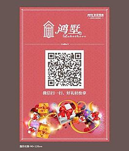 房地产二维码