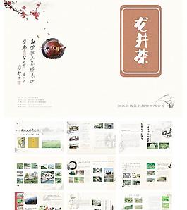 龙井茶画册矢量图