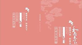 地产企业文化手册cdr矢量图