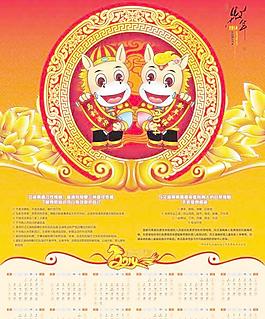 2014金马贺岁挂历矢量素材
