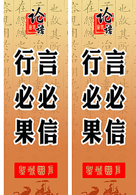 论语 言必信 行必果