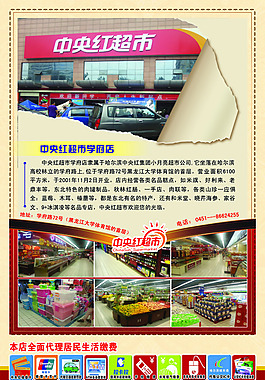 超市简介