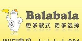 Balabala车贴