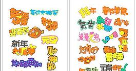 中文字体设计集合