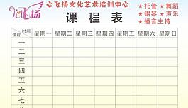 课程表