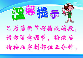 温馨提示