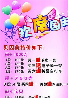 欢度国庆图片
