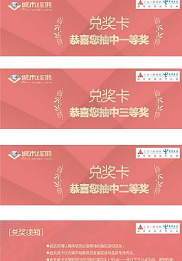 房交会兑奖卡
