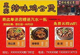 特味鸡公煲素材