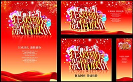 狂欢国庆激情放价图片