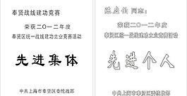 先进集体先进个人腐蚀不锈钢牌钛金牌制作图