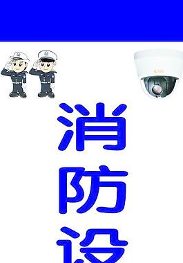 消防用图