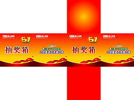 抽奖箱