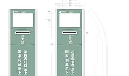 意见箱设计
