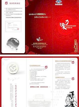 源力酒业三折页矢量图