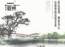 微州印象画册矢量模板