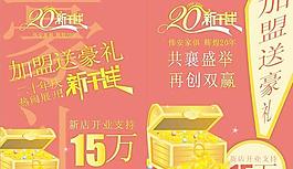 伟安家具连锁加盟手册矢量图