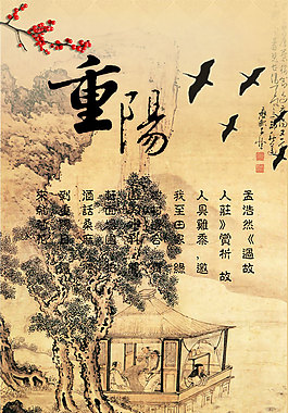 中国风传统风格重阳节