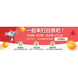 京东首页广告图模板