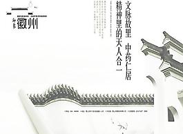 微州印象画册矢量模板