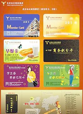 商务酒店商务卡-卡折矢量图