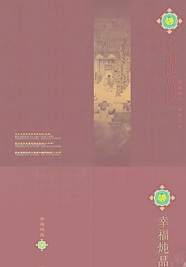 幸福炖品楼菜谱矢量素材