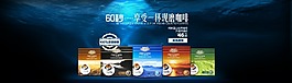 淘宝全屏蓝色系咖啡海报