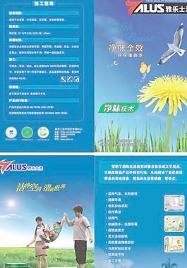 环保墙面漆产品手册矢量素材